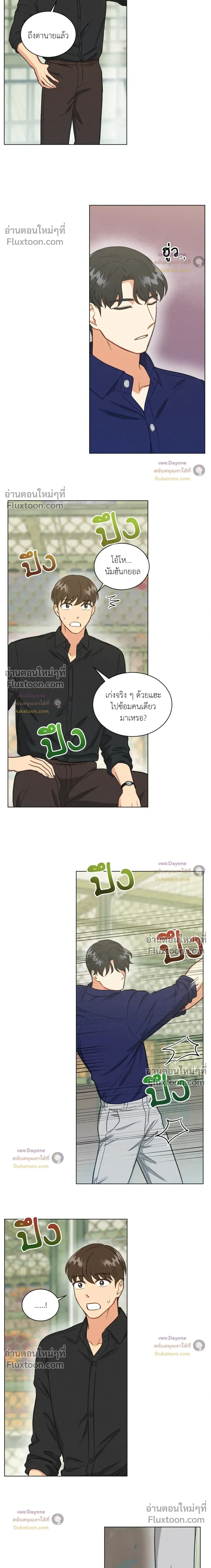 Abnormal Roommate หน้า 4