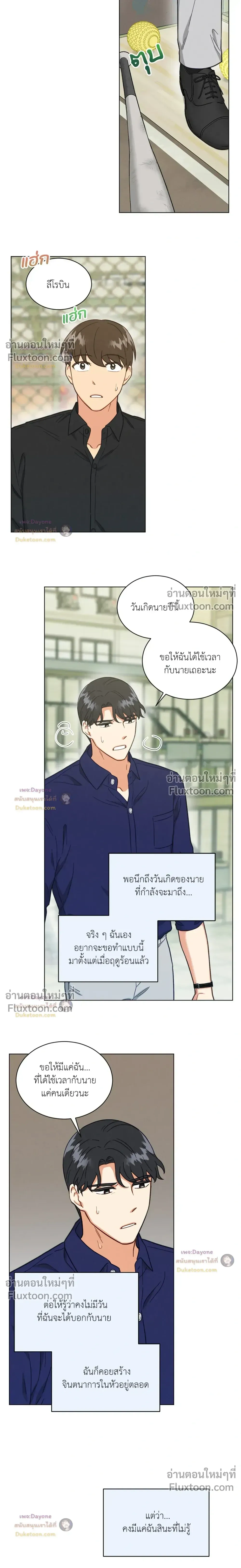 Abnormal Roommate หน้า 5