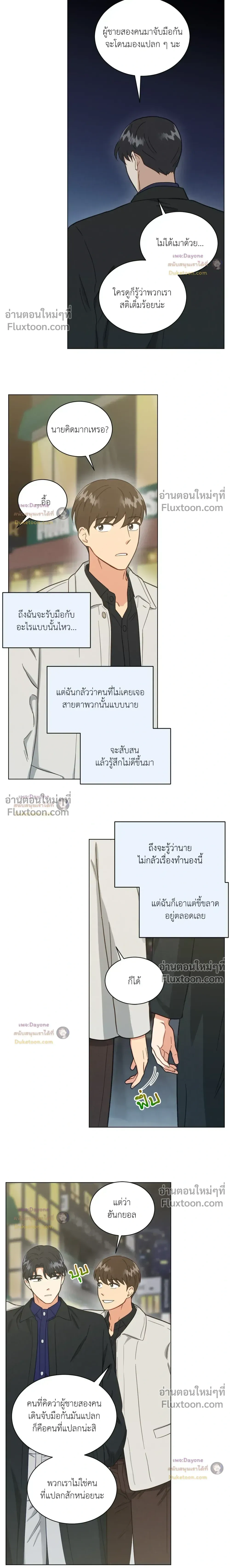 Abnormal Roommate หน้า 8