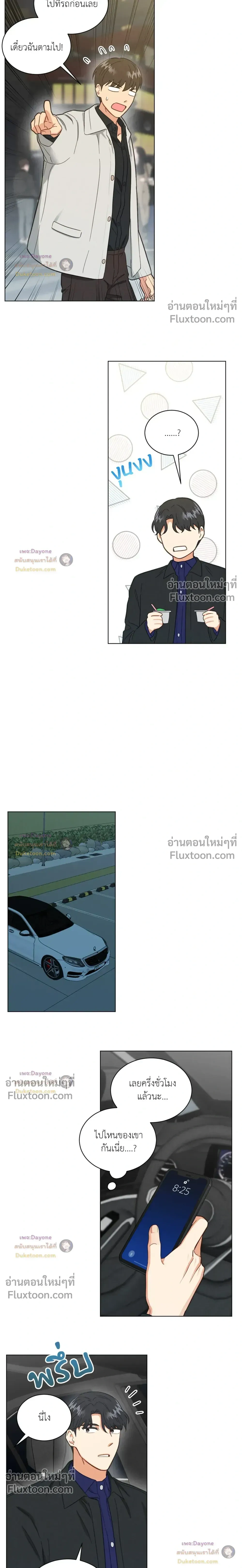Abnormal Roommate หน้า 10