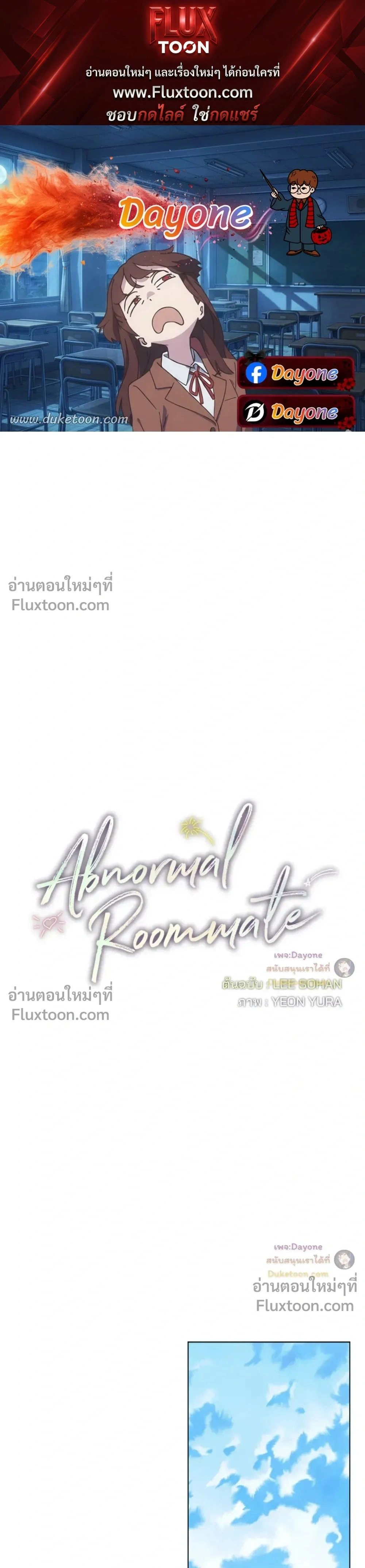 Abnormal Roommate หน้า 1