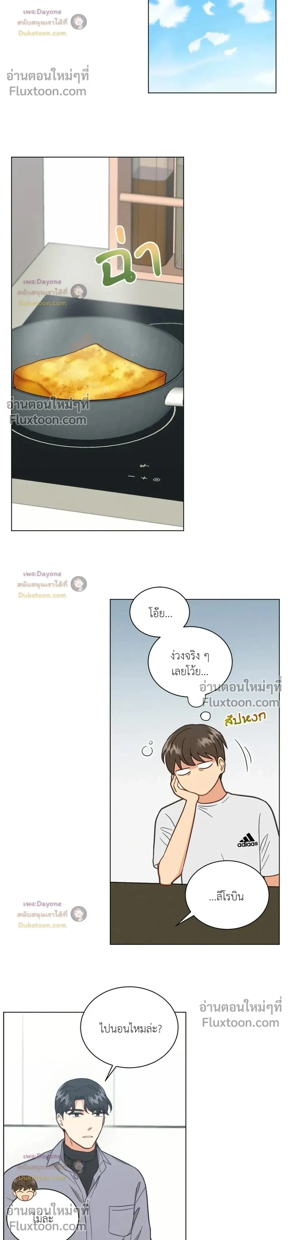 Abnormal Roommate หน้า 2