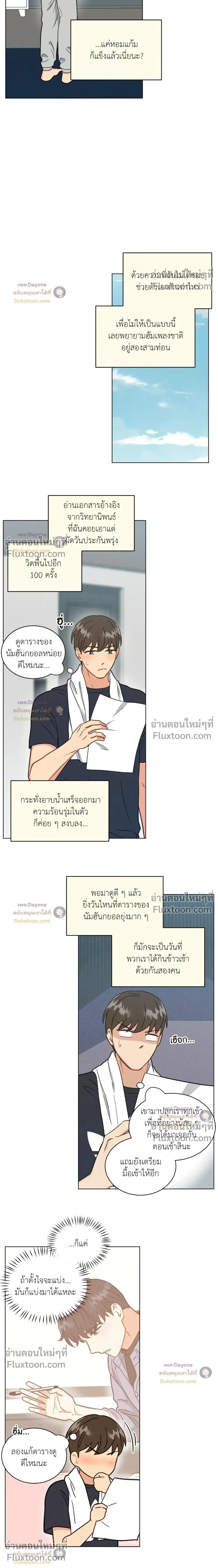 Abnormal Roommate หน้า 11