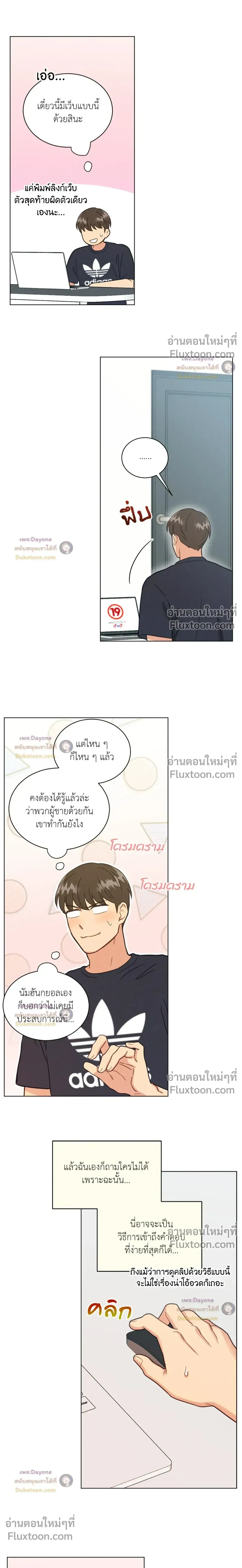 Abnormal Roommate หน้า 13