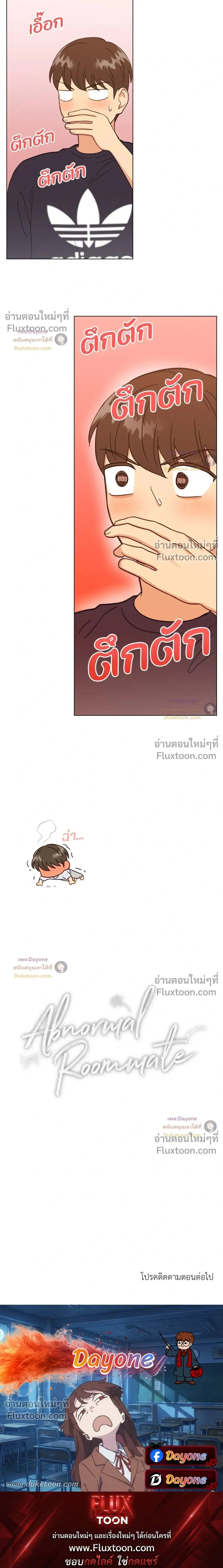 Abnormal Roommate หน้า 14