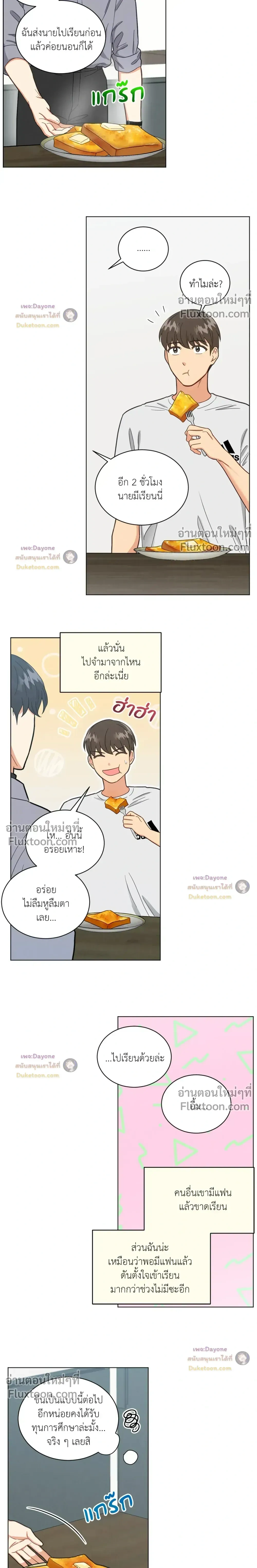 Abnormal Roommate หน้า 3