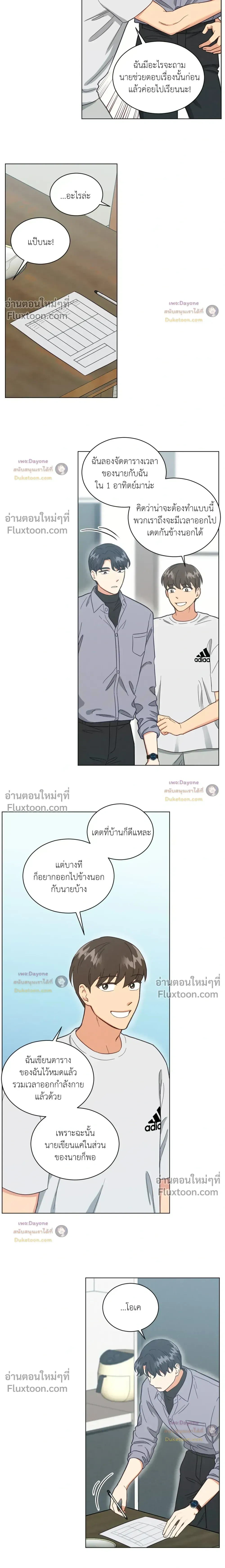 Abnormal Roommate หน้า 6