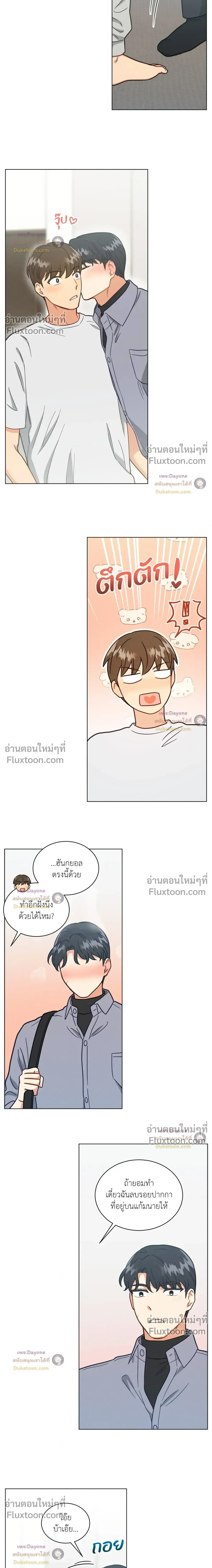 Abnormal Roommate หน้า 9