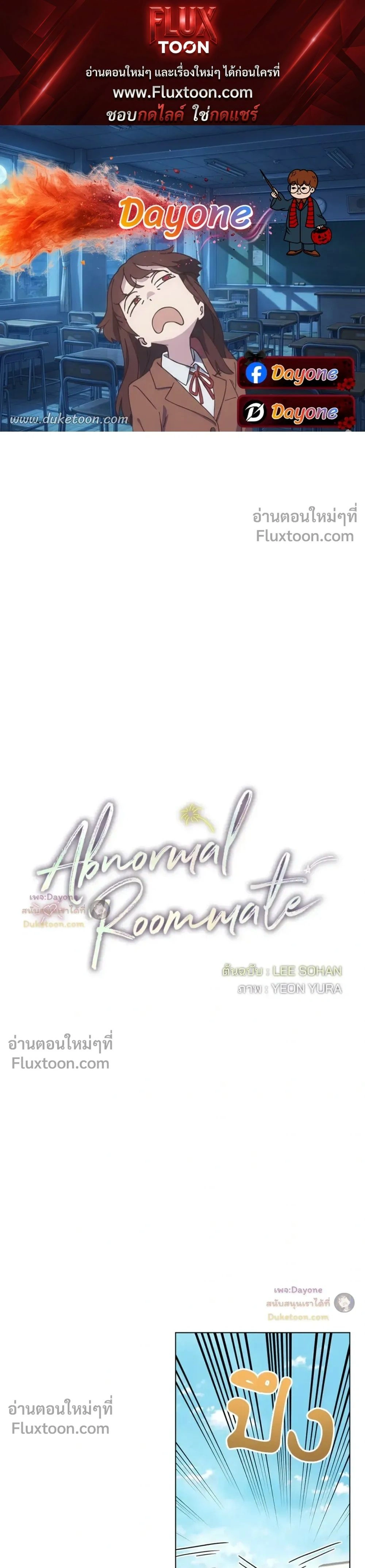 Abnormal Roommate หน้า 1