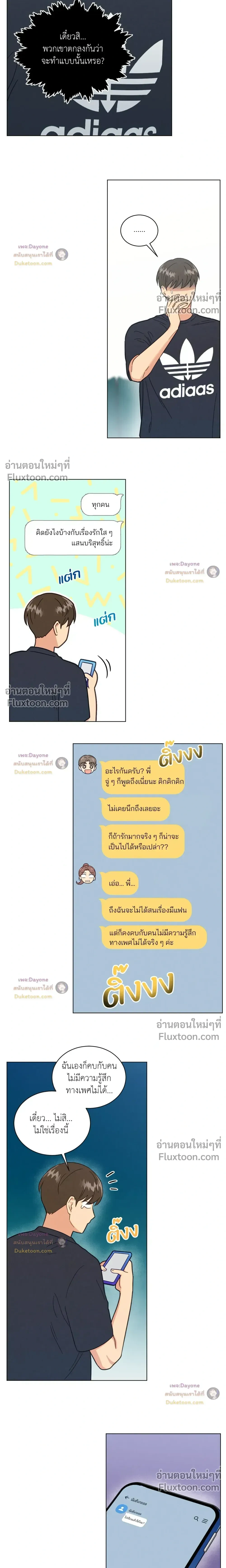 Abnormal Roommate หน้า 3