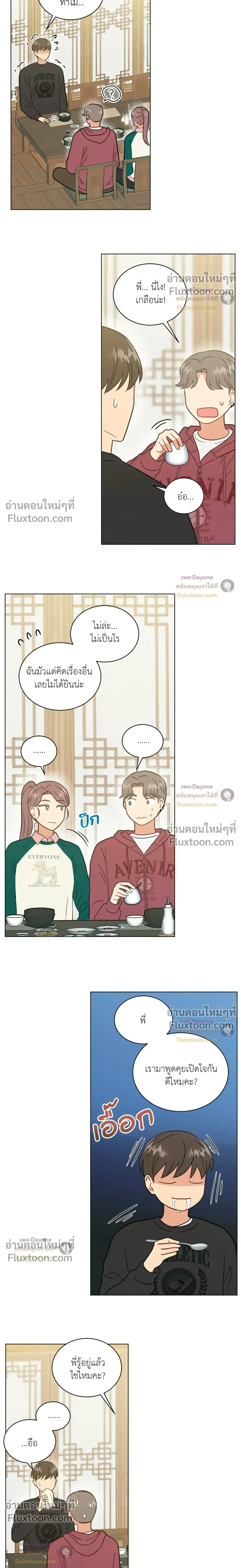 Abnormal Roommate หน้า 5