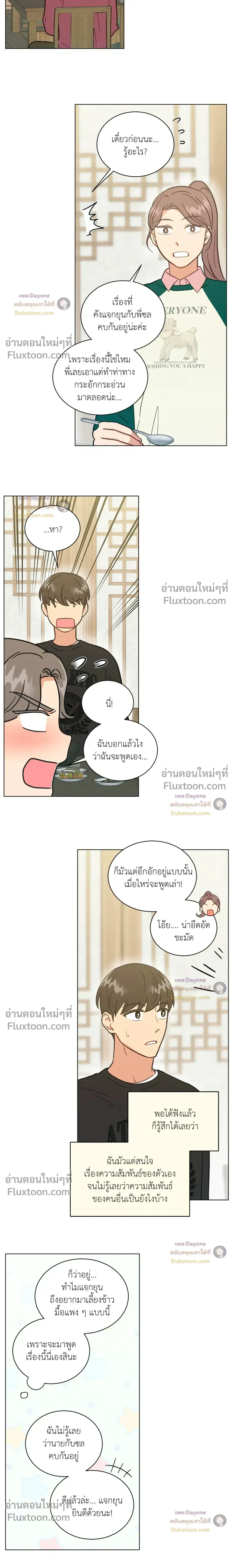 Abnormal Roommate หน้า 6