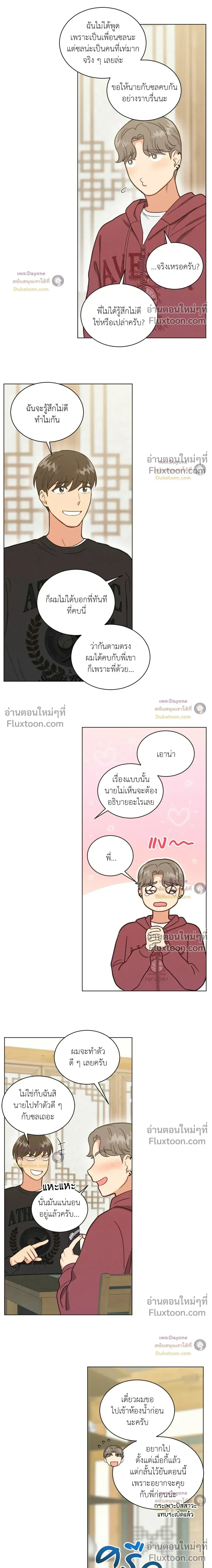 Abnormal Roommate หน้า 7