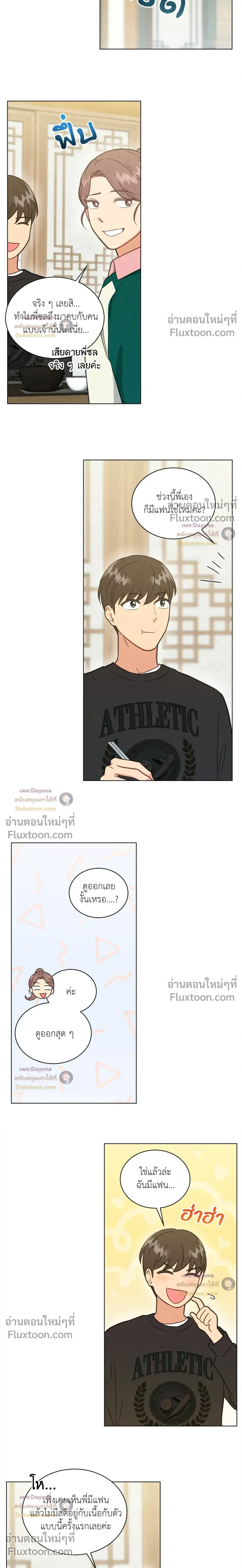 Abnormal Roommate หน้า 8