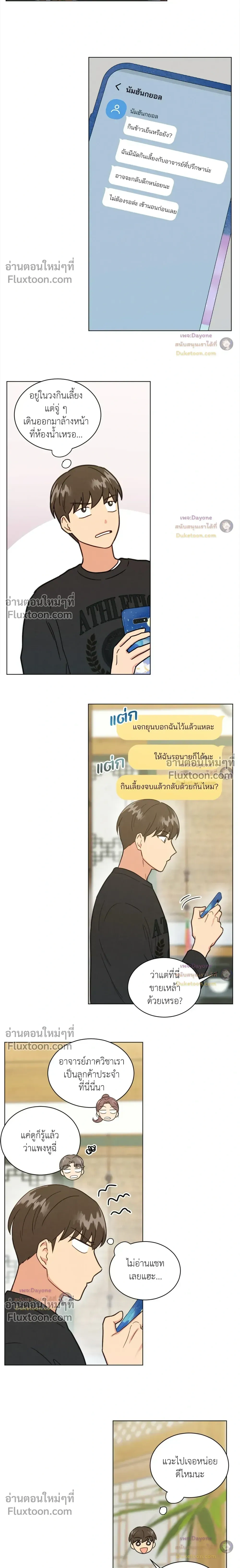 Abnormal Roommate หน้า 10
