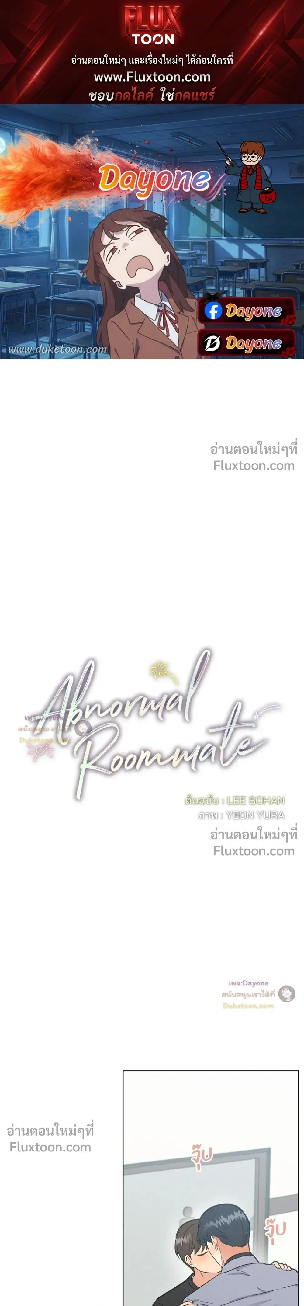 Abnormal Roommate หน้า 1
