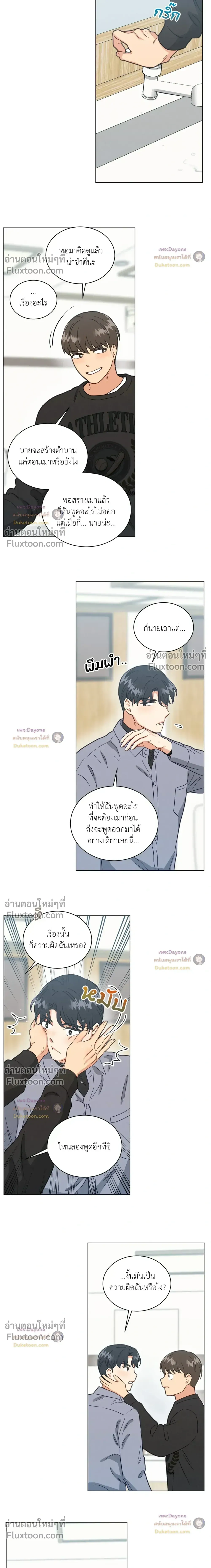 Abnormal Roommate หน้า 11