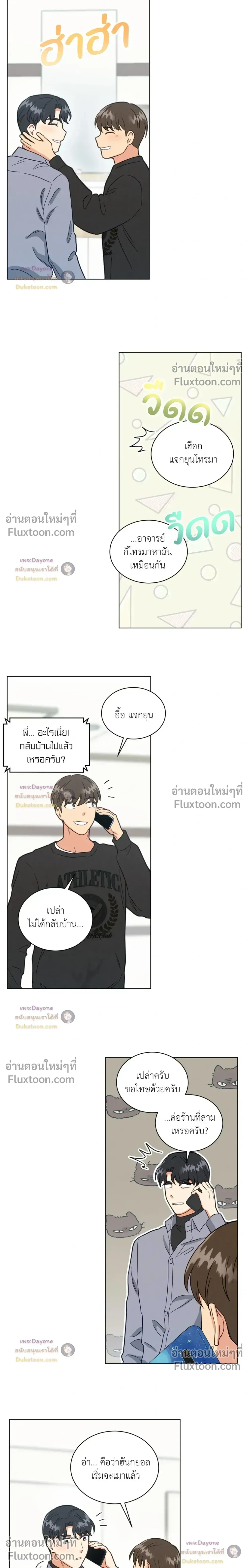 Abnormal Roommate หน้า 12