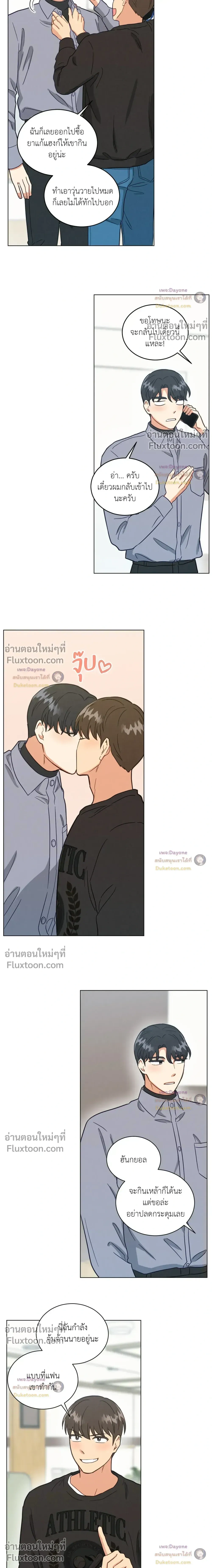 Abnormal Roommate หน้า 13