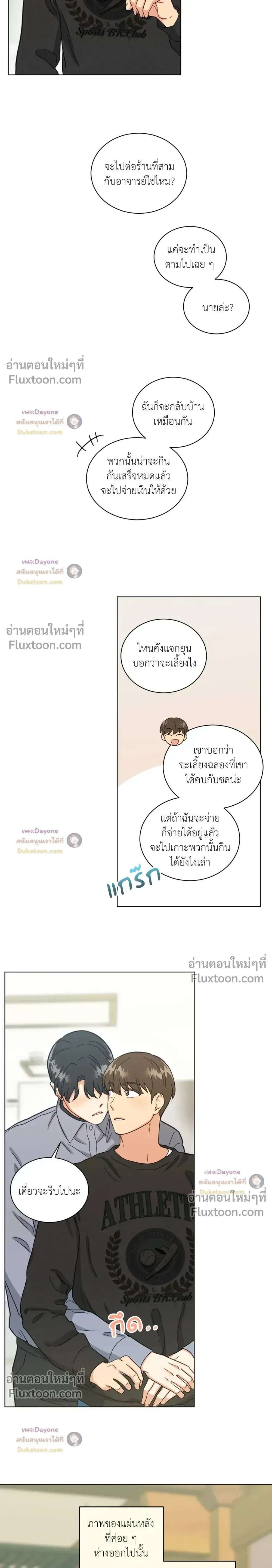 Abnormal Roommate หน้า 14