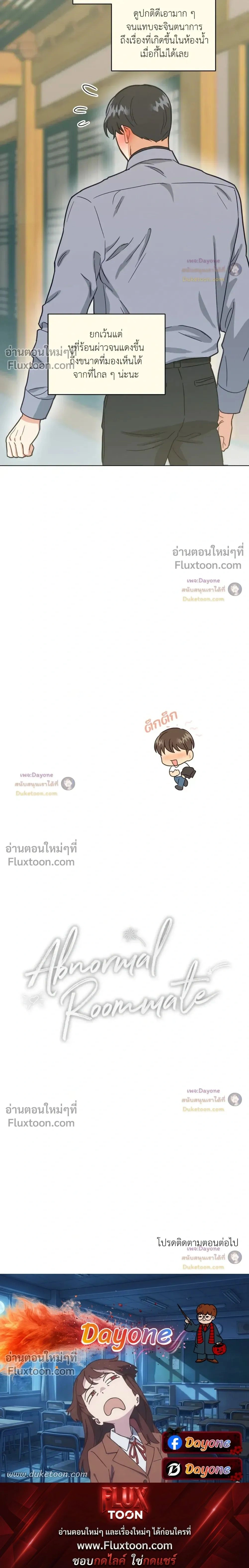 Abnormal Roommate หน้า 15
