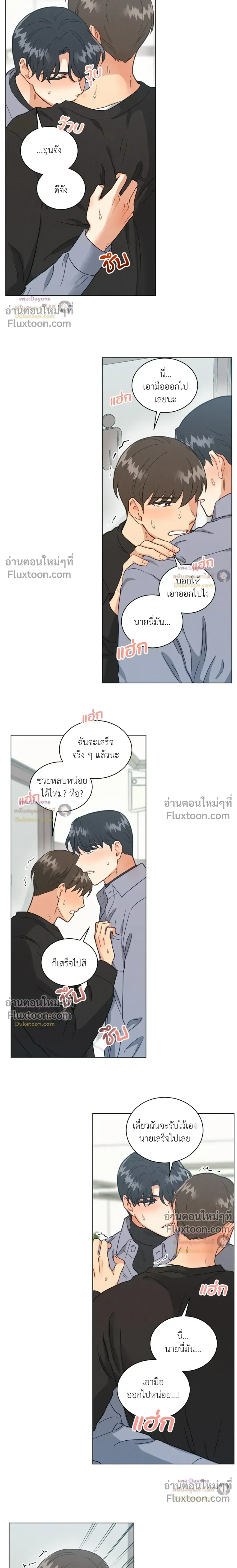 Abnormal Roommate หน้า 5