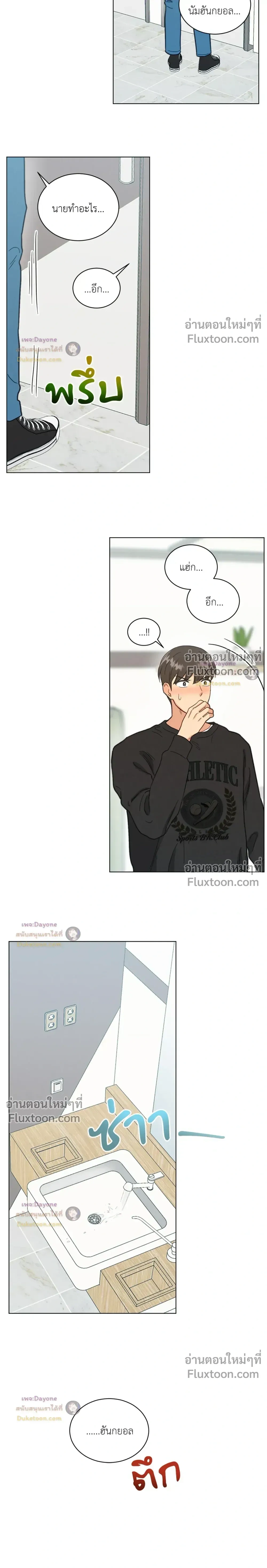Abnormal Roommate หน้า 8