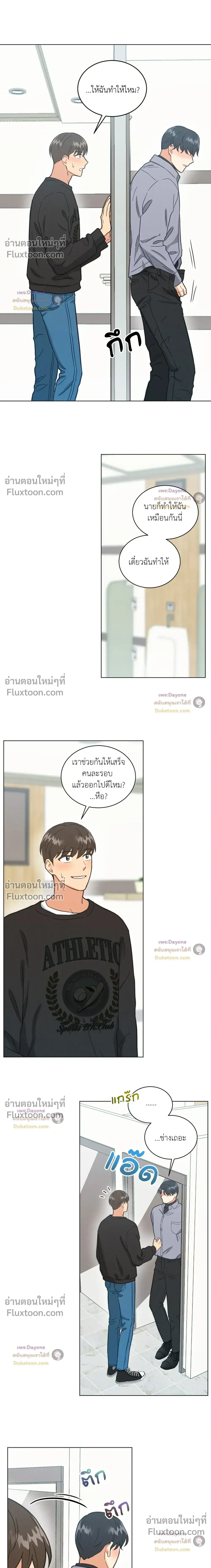 Abnormal Roommate หน้า 9