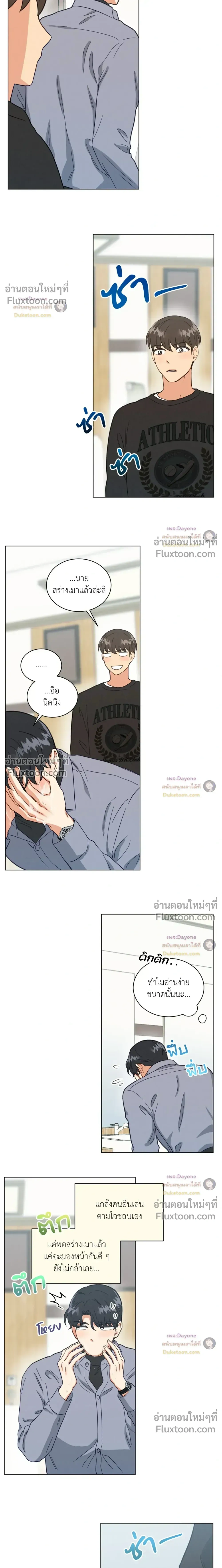 Abnormal Roommate หน้า 10