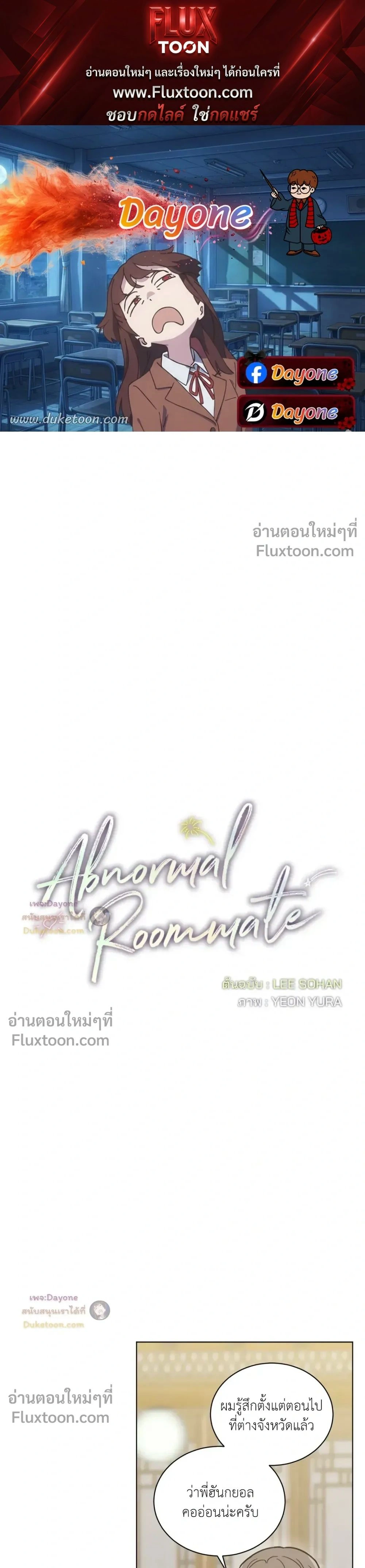 Abnormal Roommate หน้า 1