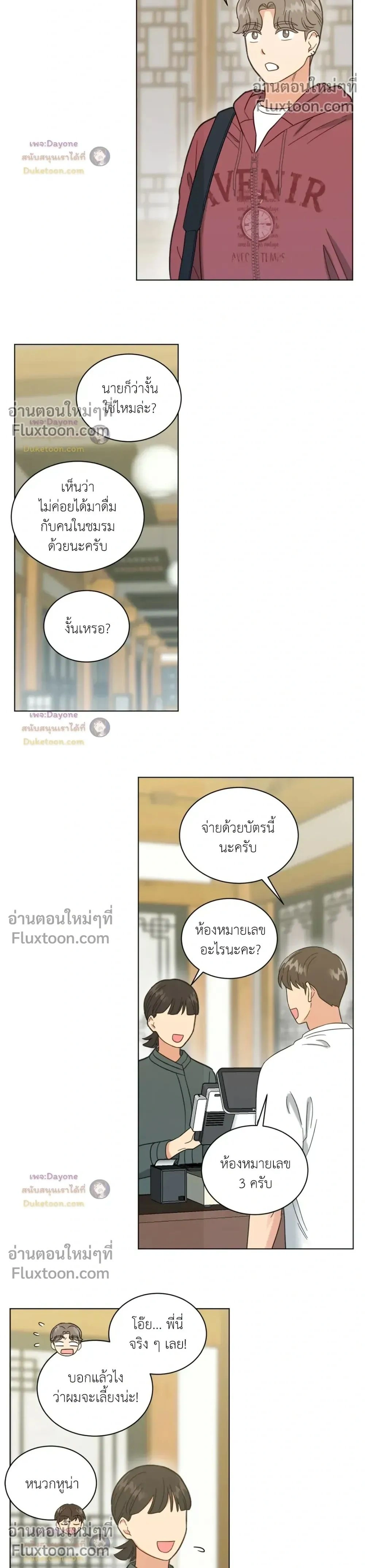 Abnormal Roommate หน้า 2