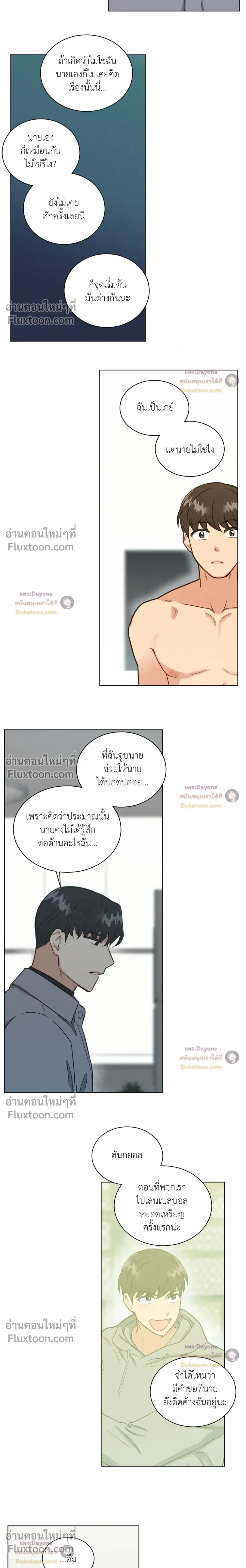 Abnormal Roommate หน้า 13
