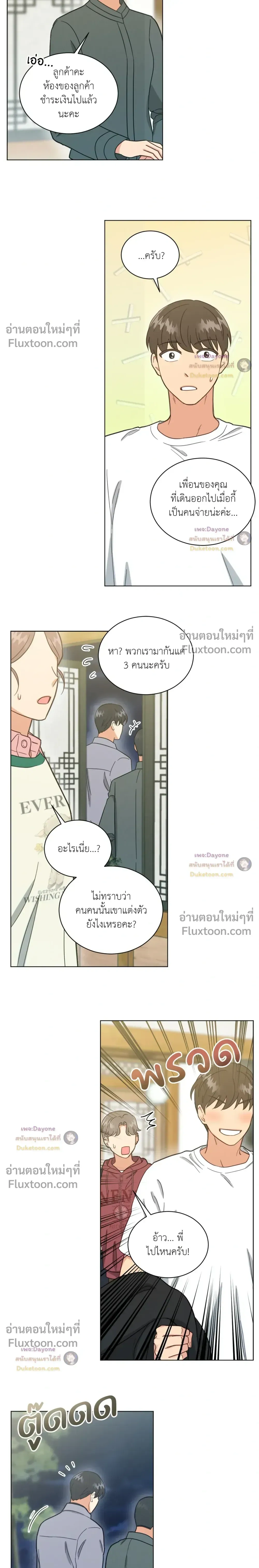 Abnormal Roommate หน้า 3