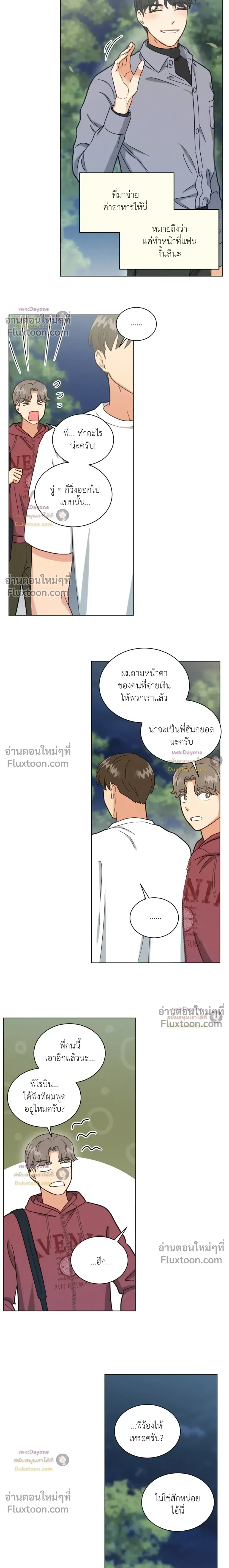 Abnormal Roommate หน้า 5