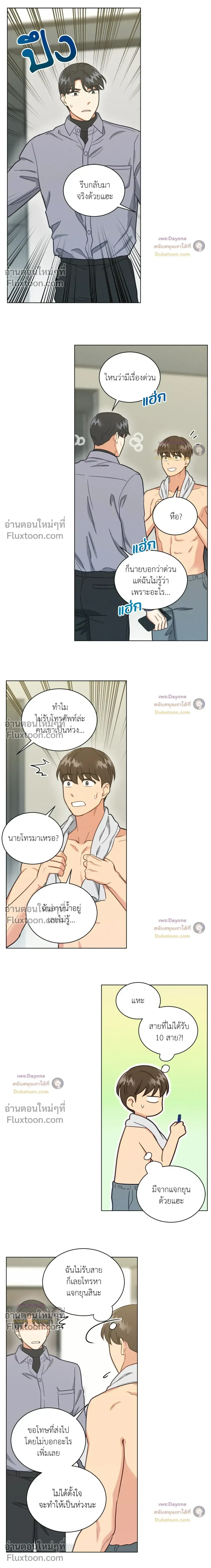 Abnormal Roommate หน้า 7