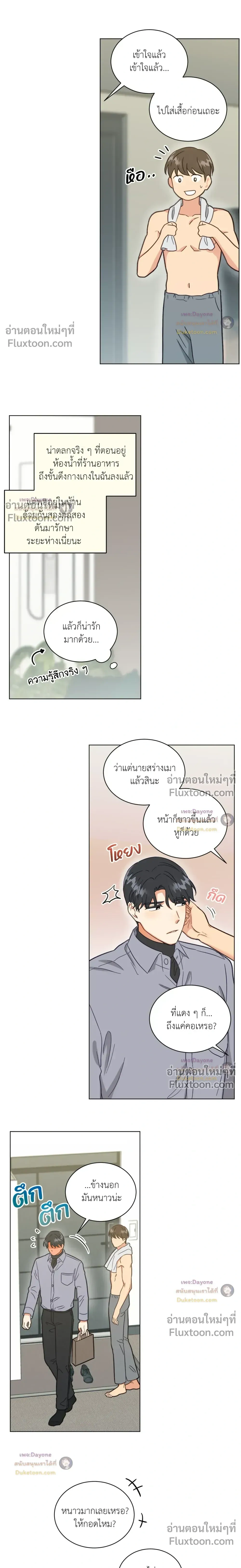 Abnormal Roommate หน้า 8