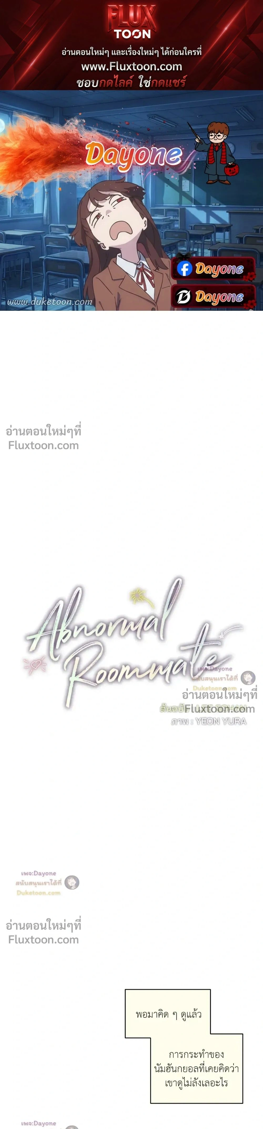 Abnormal Roommate หน้า 1
