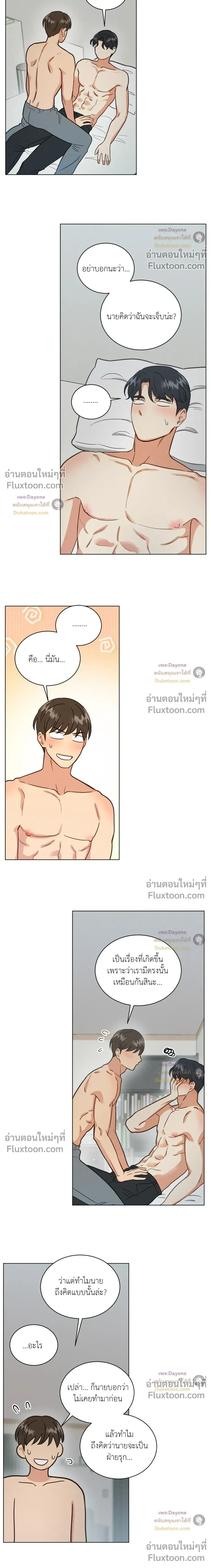 Abnormal Roommate หน้า 11