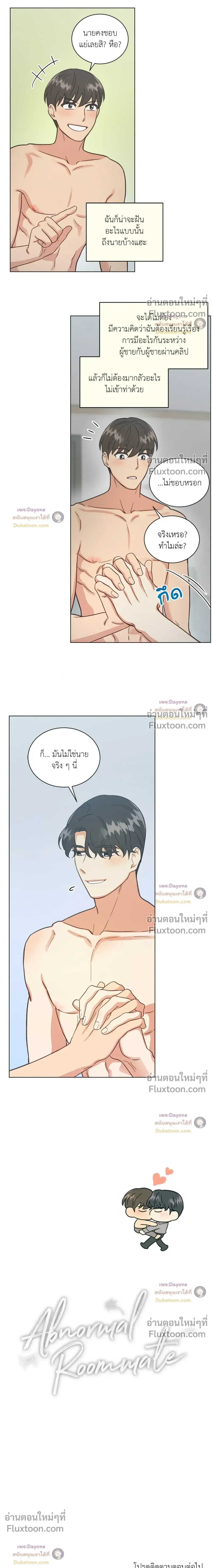 Abnormal Roommate หน้า 14
