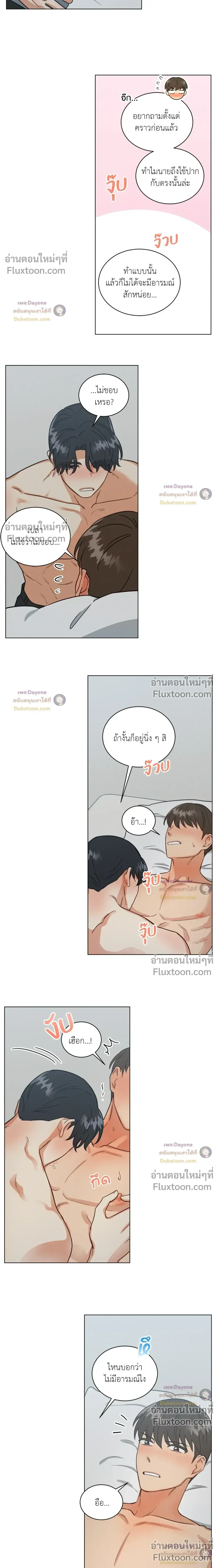 Abnormal Roommate หน้า 7
