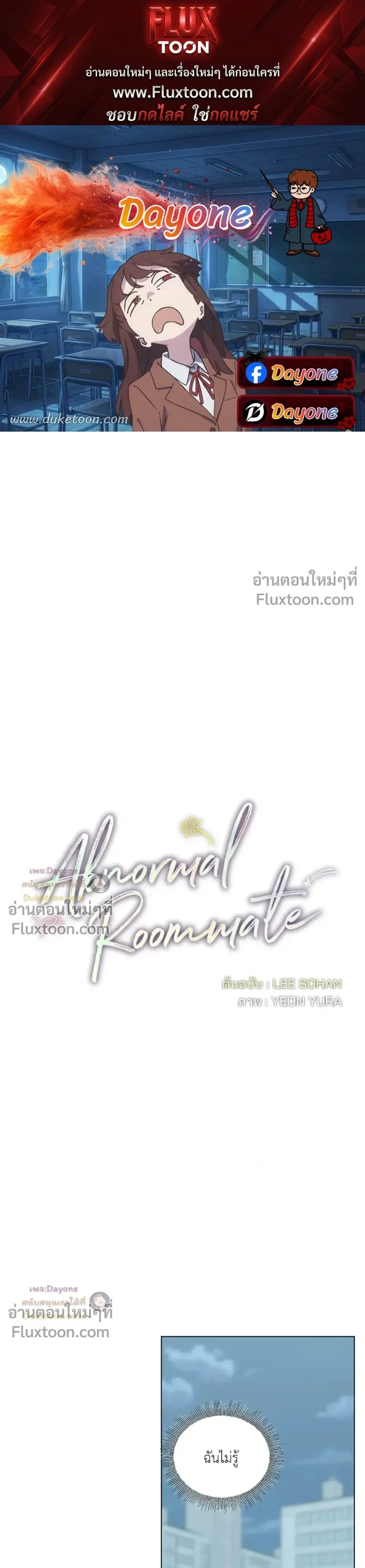 Abnormal Roommate หน้า 1