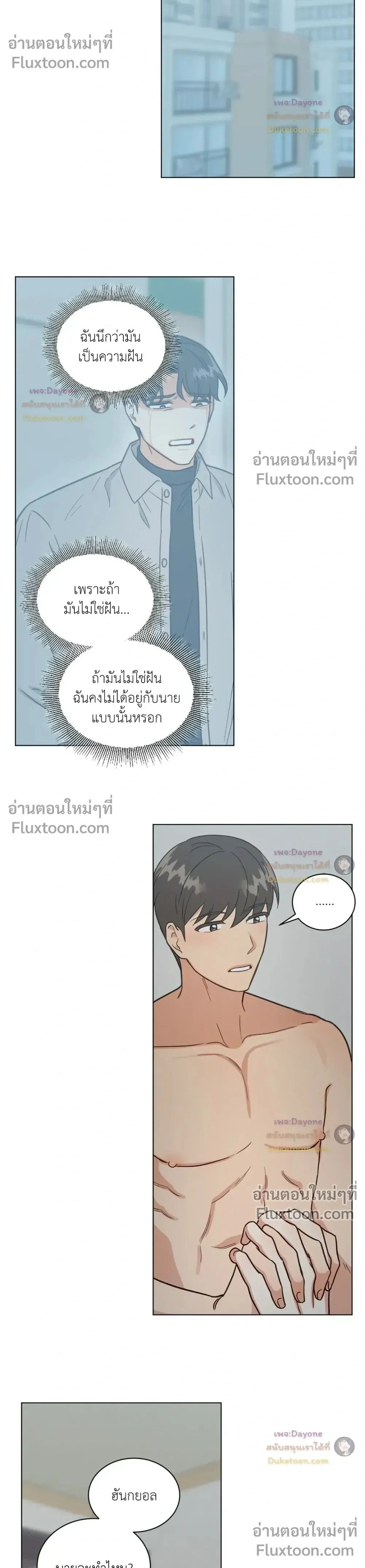 Abnormal Roommate หน้า 2