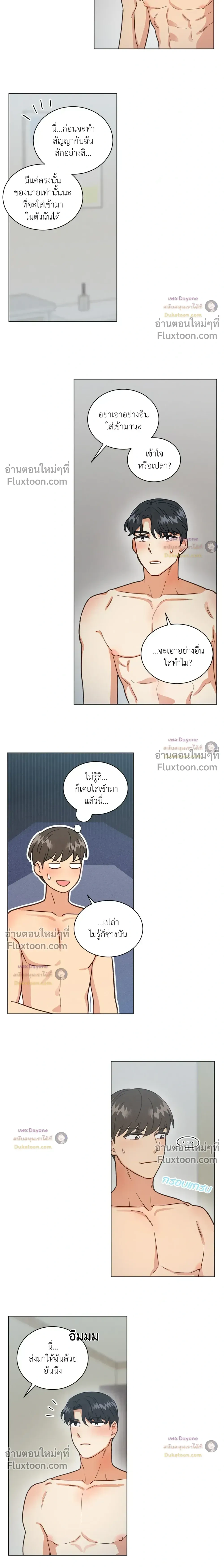 Abnormal Roommate หน้า 11