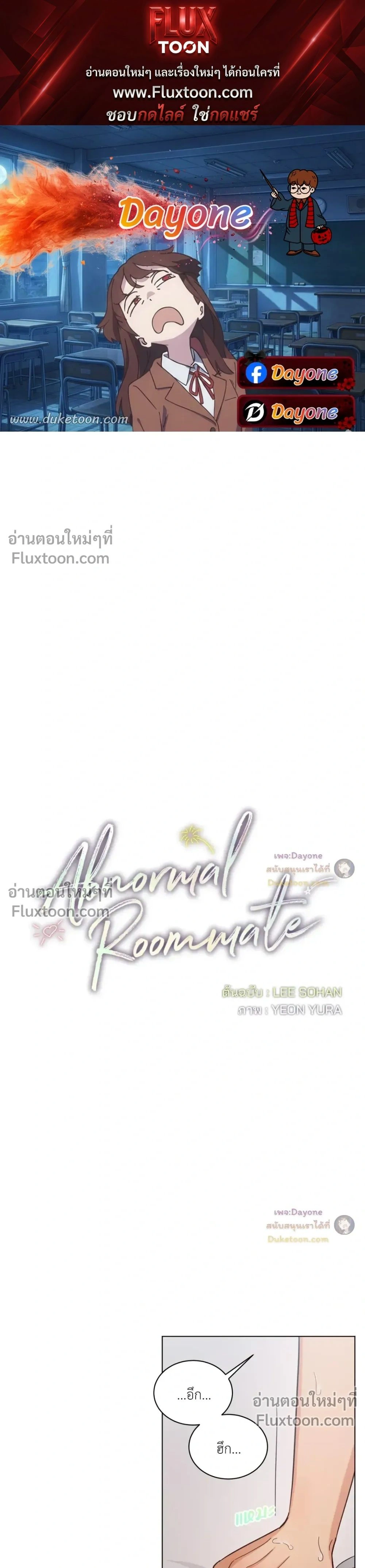 Abnormal Roommate หน้า 1