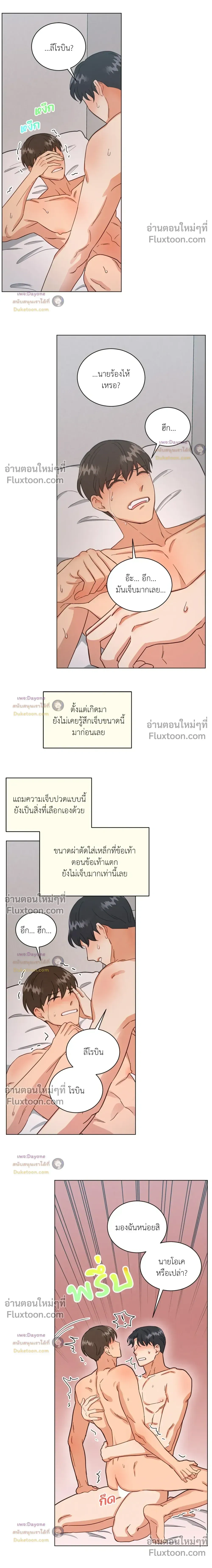 Abnormal Roommate หน้า 12