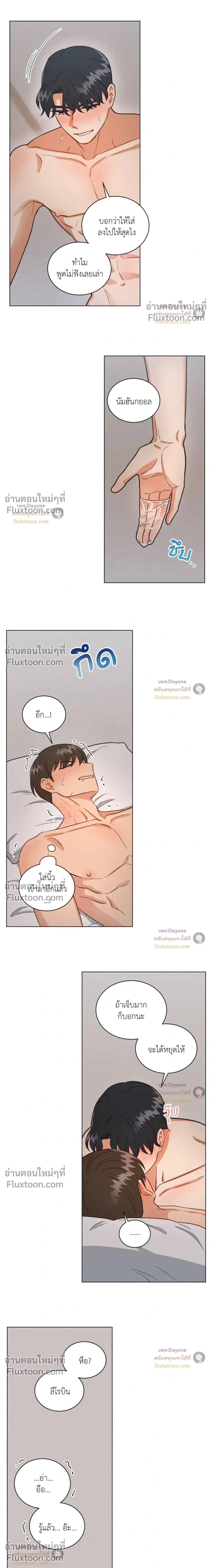 Abnormal Roommate หน้า 5