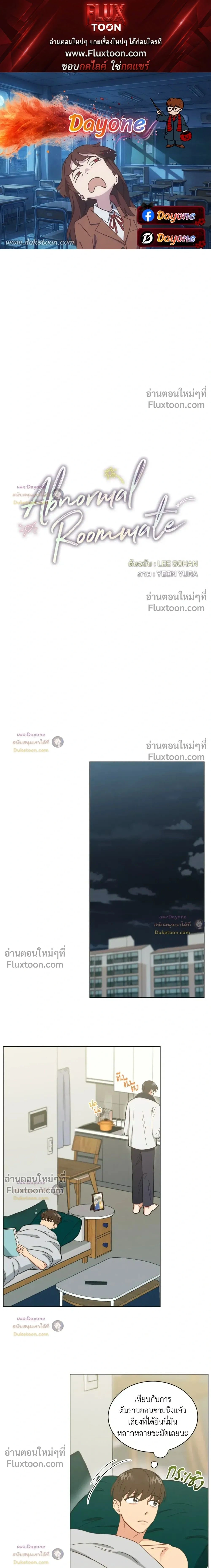 Abnormal Roommate หน้า 1