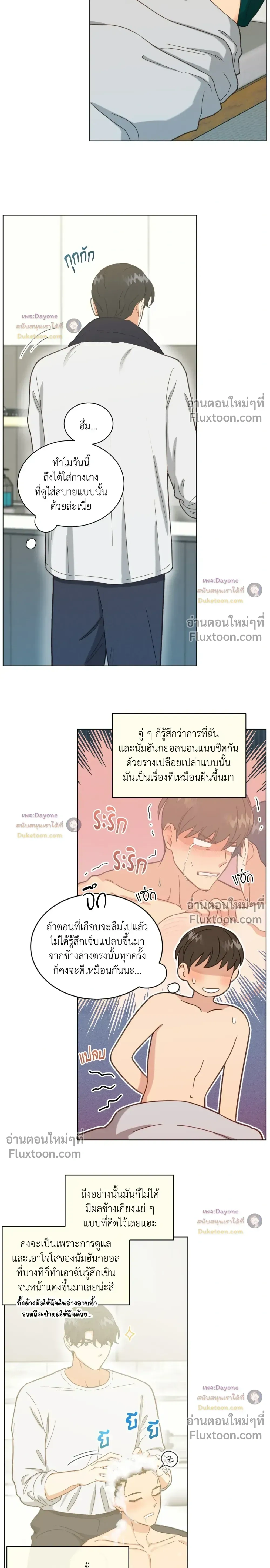 Abnormal Roommate หน้า 2