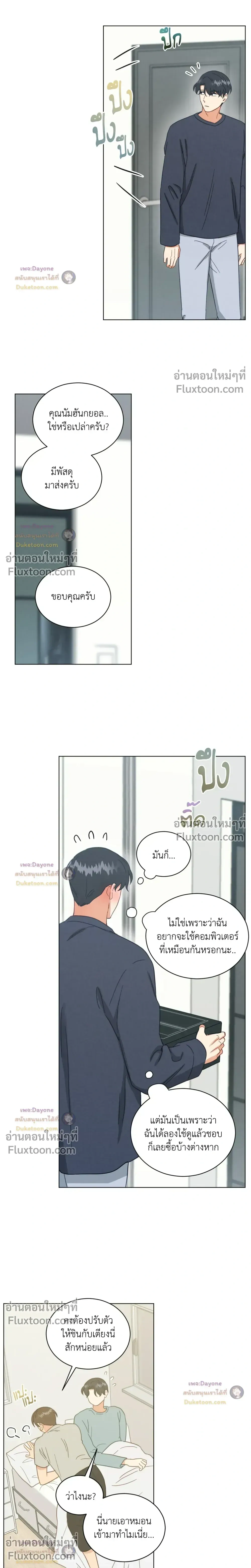 Abnormal Roommate หน้า 13