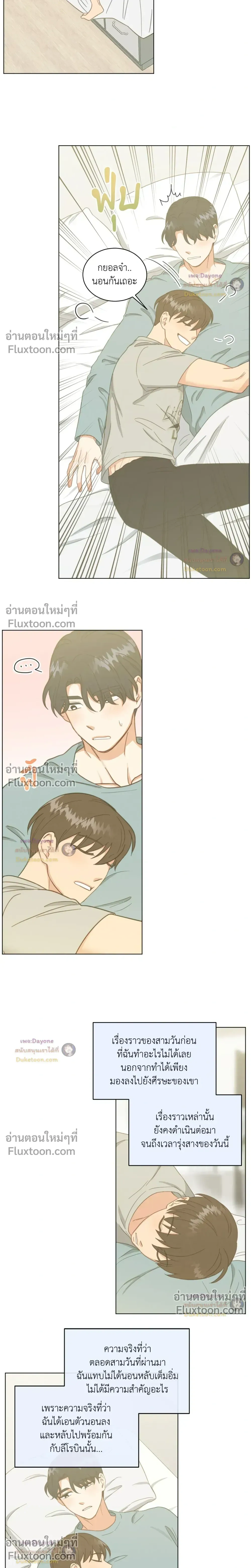 Abnormal Roommate หน้า 14